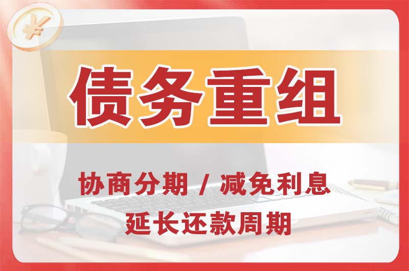 枝江债务重组