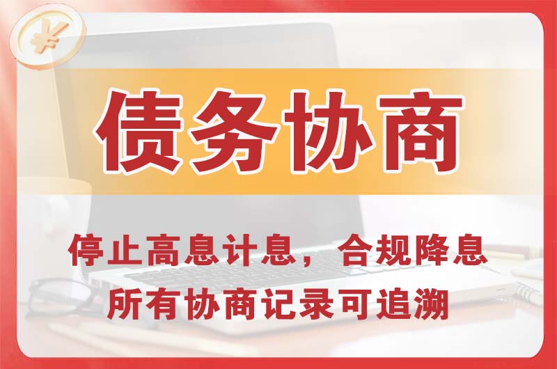 枝江债务协商